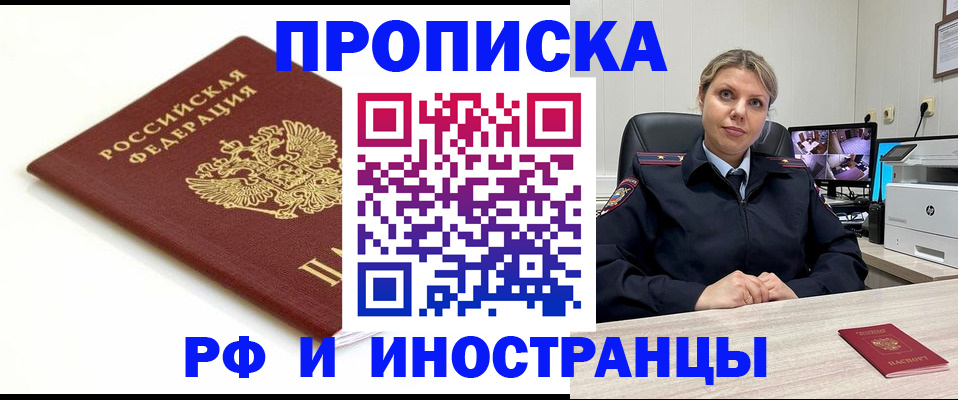 прописка законно в Сухом Логе